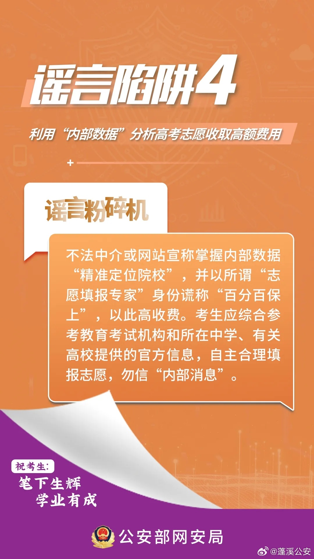 2025今晚必中必开一肖的警惕虚假宣传、全面释义与解释落实