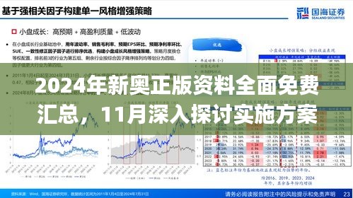 新澳2025精准正版免費資料合法性探讨全面释义与解释落实