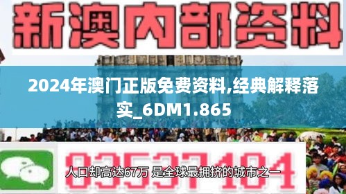 2025澳门精准正版免费大全全面释义与解释落实