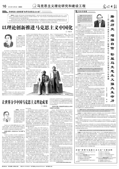 马克思中国化最新成果，理论与实践的深度融合与创新发展