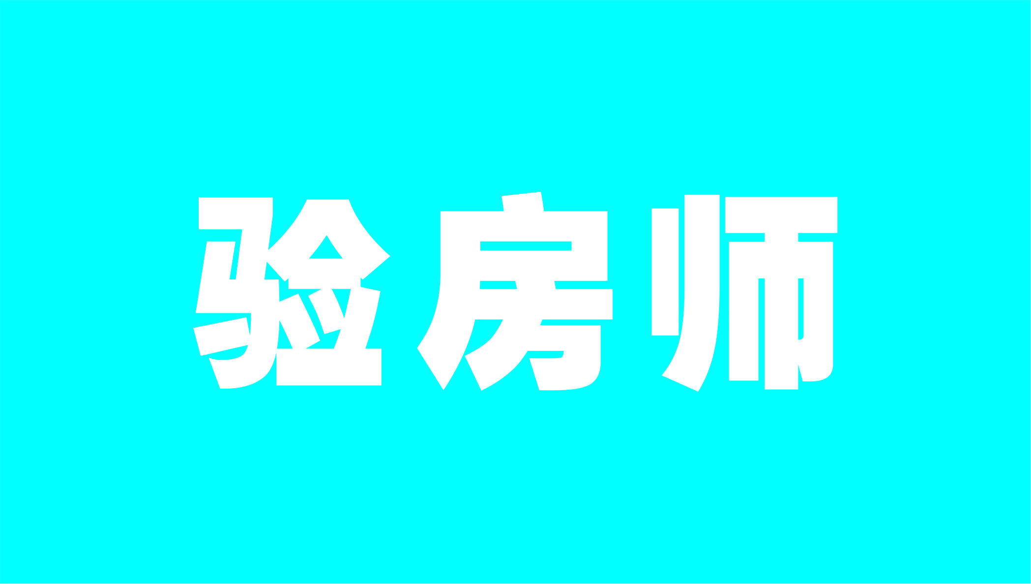 房屋赠予费用最新政策2017解析与影响